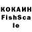 КОКАИН Fish Scale amohz09